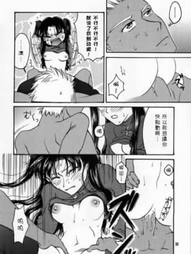 (Cレヴォ35) [マングルト (火付屋ニトロ)] Imperialism (Fate_Stay Night)_025