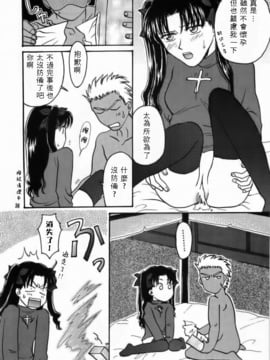 (Cレヴォ35) [マングルト (火付屋ニトロ)] Imperialism (Fate_Stay Night)_033