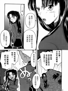 (Cレヴォ35) [マングルト (火付屋ニトロ)] Imperialism (Fate_Stay Night)_005