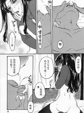 (Cレヴォ35) [マングルト (火付屋ニトロ)] Imperialism (Fate_Stay Night)_022