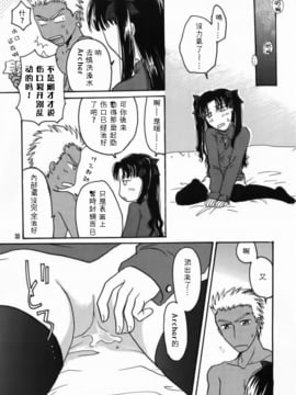 (Cレヴォ35) [マングルト (火付屋ニトロ)] Imperialism (Fate_Stay Night)_032