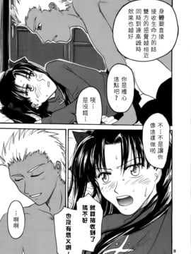 (Cレヴォ35) [マングルト (火付屋ニトロ)] Imperialism (Fate_Stay Night)_015