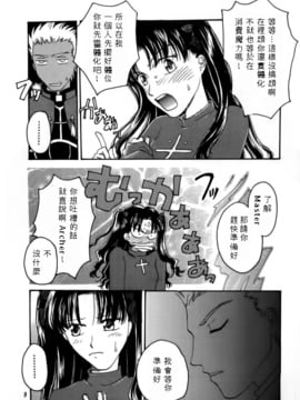 (Cレヴォ35) [マングルト (火付屋ニトロ)] Imperialism (Fate_Stay Night)_006