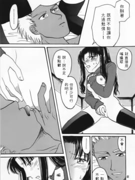 (Cレヴォ35) [マングルト (火付屋ニトロ)] Imperialism (Fate_Stay Night)_020