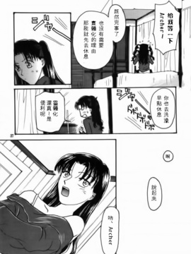 (Cレヴォ35) [マングルト (火付屋ニトロ)] Imperialism (Fate_Stay Night)_034