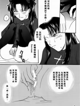 (Cレヴォ35) [マングルト (火付屋ニトロ)] Imperialism (Fate_Stay Night)_007