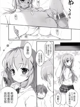 (こみトレ27) [PINK CHUCHU (みけおう)] 君にkoiしてる2 (ご注文はうさぎですか_)_018