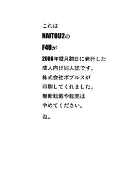 [NAITOU2 (F4U)] 委員長はボッコボコ 完全版!!!!!_051