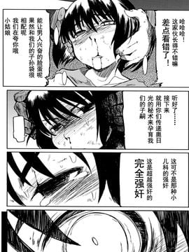 [NAITOU2 (F4U)] 委員長はボッコボコ 完全版!!!!!_018