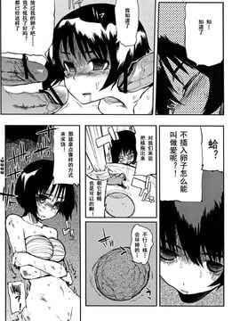 [NAITOU2 (F4U)] 委員長はボッコボコ 完全版!!!!!_030