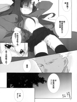 (Cレヴォ35) [氷上王国 (水月悠)] Relation (Fate_Stay Night)_016