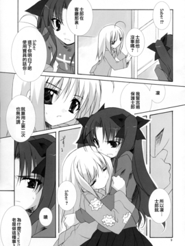 (Cレヴォ35) [氷上王国 (水月悠)] Relation (Fate_Stay Night)_008