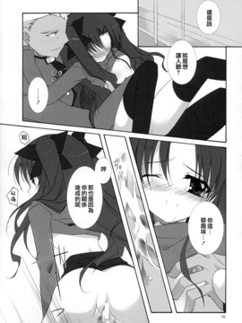 (Cレヴォ35) [氷上王国 (水月悠)] Relation (Fate_Stay Night)_014