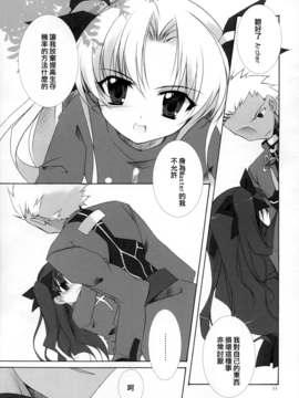 (Cレヴォ35) [氷上王国 (水月悠)] Relation (Fate_Stay Night)_010