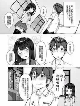 [柚木イチカ] パンツ忘れて初エッチ!？ 濡れすぎちゃって止まらないっ Ch.1_004