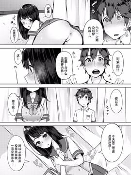 [柚木イチカ] パンツ忘れて初エッチ!？ 濡れすぎちゃって止まらないっ Ch.1_007