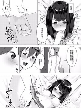 [柚木イチカ] パンツ忘れて初エッチ!？ 濡れすぎちゃって止まらないっ Ch.1_017