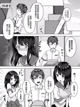 [柚木イチカ] パンツ忘れて初エッチ!？ 濡れすぎちゃって止まらないっ Ch.1_005