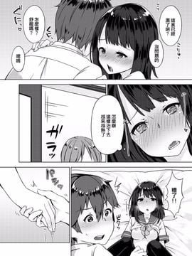 [柚木イチカ] パンツ忘れて初エッチ!？ 濡れすぎちゃって止まらないっ Ch.1_014