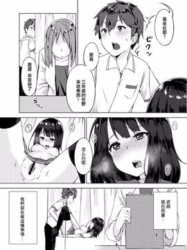 [柚木イチカ] パンツ忘れて初エッチ!？ 濡れすぎちゃって止まらないっ Ch.1_016