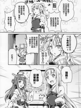 (C86) [-Sakimiya-] ヲ号作戦 -鎮守府・侵入! - (艦隊これくしょん -艦これ-) Chinese_011