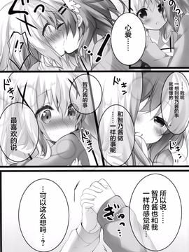 (C89) [eterna-radiare (りいちゅ)] ココアさんといっしょでありたいんです。 (ご注文はうさぎですか)_007