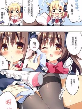 (C89) [ぱんのみみ (ぱん)] みちゃダメなんですっ!![绅士仓库汉化]_009