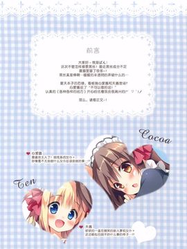 (C89) [ぱんのみみ (ぱん)] みちゃダメなんですっ!![绅士仓库汉化]_004