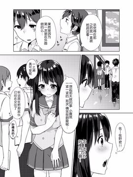 [柚木イチカ] パンツ忘れて初エッチ!？ 濡れすぎちゃって止まらないっ Ch.2_019