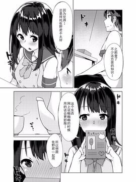 [柚木イチカ] パンツ忘れて初エッチ!？ 濡れすぎちゃって止まらないっ Ch.2_023