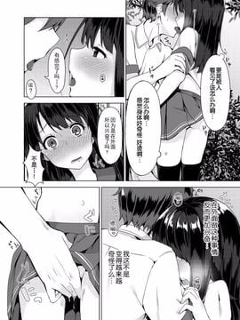 [柚木イチカ] パンツ忘れて初エッチ!？ 濡れすぎちゃって止まらないっ Ch.2_005