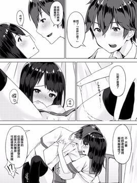 [柚木イチカ] パンツ忘れて初エッチ!？ 濡れすぎちゃって止まらないっ Ch.1_018