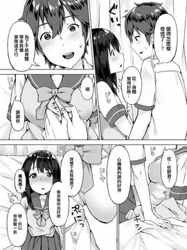 [柚木イチカ] パンツ忘れて初エッチ!？ 濡れすぎちゃって止まらないっ Ch.1_010