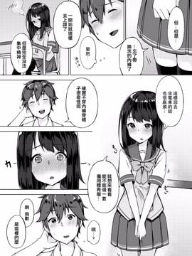 [柚木イチカ] パンツ忘れて初エッチ!？ 濡れすぎちゃって止まらないっ Ch.1_008