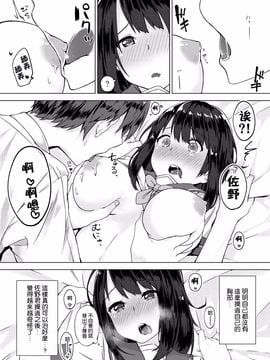 [柚木イチカ] パンツ忘れて初エッチ!？ 濡れすぎちゃって止まらないっ Ch.1_012