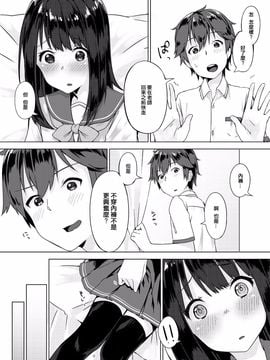 [柚木イチカ] パンツ忘れて初エッチ!？ 濡れすぎちゃって止まらないっ Ch.1_020