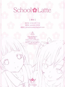 [ピコピコサーベル] School Latte_019