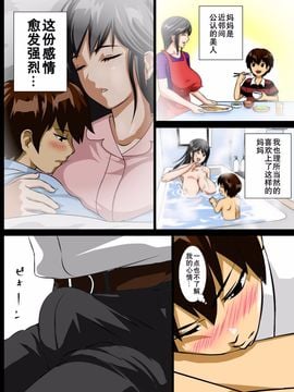 [子豚の館] 恋母性活～ママの爆乳は僕のもの～_006