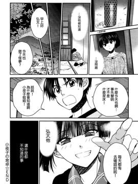 [鬼頭えん] 小夜子の食卓 (COMIC アンスリウム 034 2016年2月号)_022