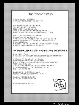 (C83) [サークル浪漫飛行 (太平天極)] ミサキファイト (カードファイト!! ヴァンガード)_026