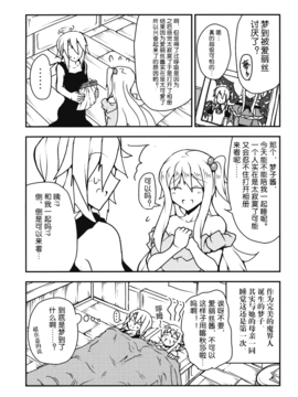 (例大祭12) [ちりわぁく (けぬー)] どういう了見だきさま (東方Project)_019