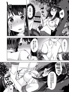 [柚木イチカ] パンツ忘れて初エッチ!？ 濡れすぎちゃって止まらないっ Ch.2_009