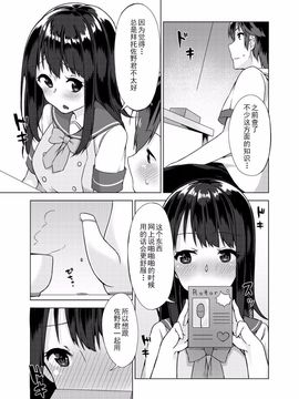 [柚木イチカ] パンツ忘れて初エッチ!？ 濡れすぎちゃって止まらないっ Ch.2_023