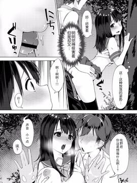 [柚木イチカ] パンツ忘れて初エッチ!？ 濡れすぎちゃって止まらないっ Ch.2_013