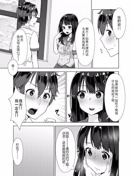 [柚木イチカ] パンツ忘れて初エッチ!？ 濡れすぎちゃって止まらないっ Ch.2_020