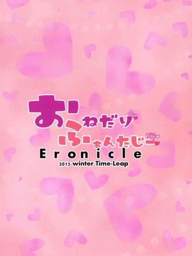 (C89) [Time-Leap (あお色一号)] おねだりふぁんたじーEronicle (グランブルーファンタジー)_025