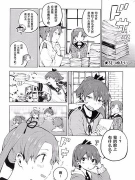 (C89) [七色ぱーかー (ぐみちょこ)] 敷波を秘書にしたくなる本 3 (艦隊これくしょん -艦これ-)_012