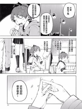 (C89) [七色ぱーかー (ぐみちょこ)] 敷波を秘書にしたくなる本 3 (艦隊これくしょん -艦これ-)_023