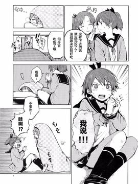 (C89) [七色ぱーかー (ぐみちょこ)] 敷波を秘書にしたくなる本 3 (艦隊これくしょん -艦これ-)_007