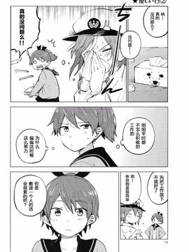 (C89) [七色ぱーかー (ぐみちょこ)] 敷波を秘書にしたくなる本 3 (艦隊これくしょん -艦これ-)_014